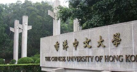 香港中文大学留学